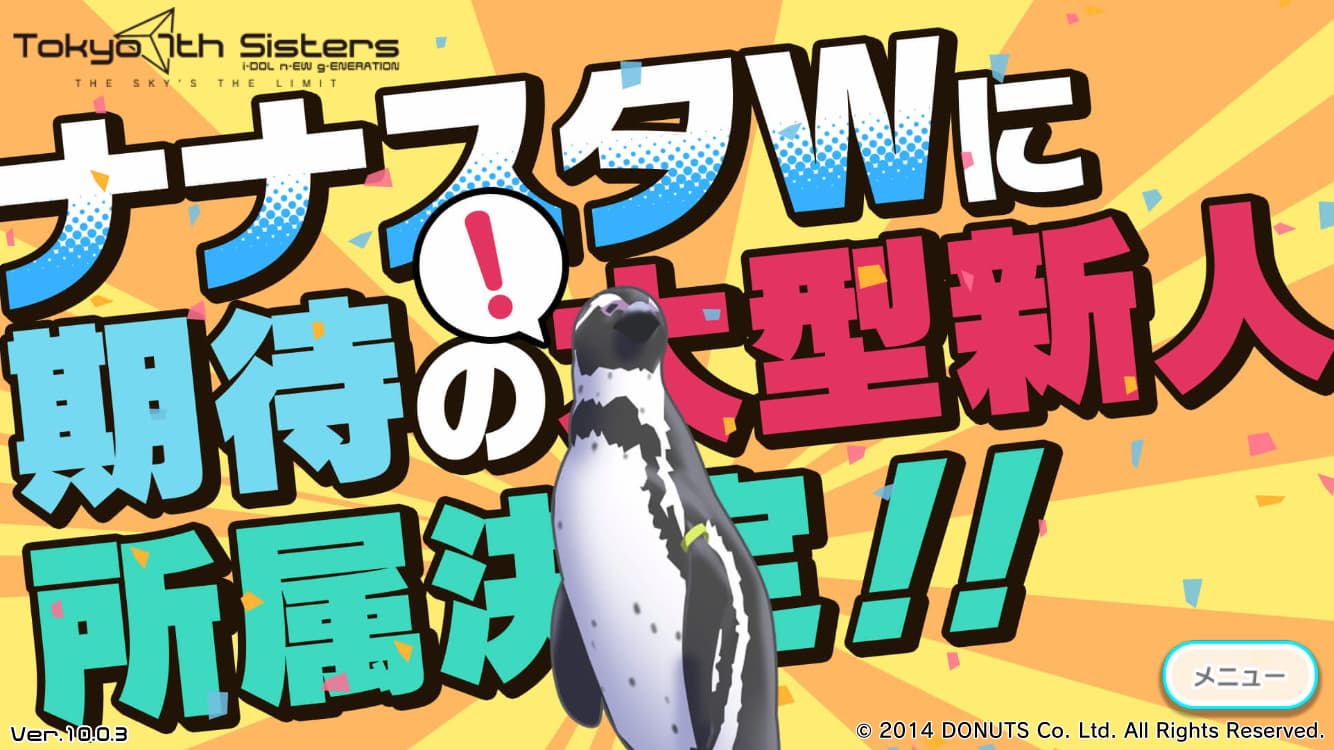 /img/t7s/illust/2023-april_fool-nanasuta_w-penguin.webp